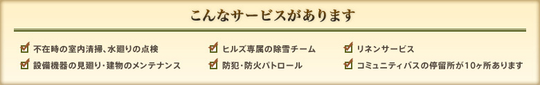 こんなサービスがあります