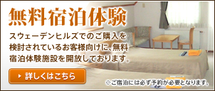 宿泊体験