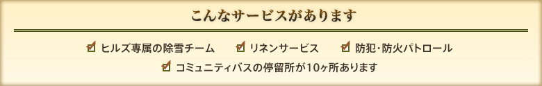 こんなサービスがあります