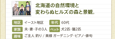 北海道の自然環境と変わらぬヒルズの森と景観。